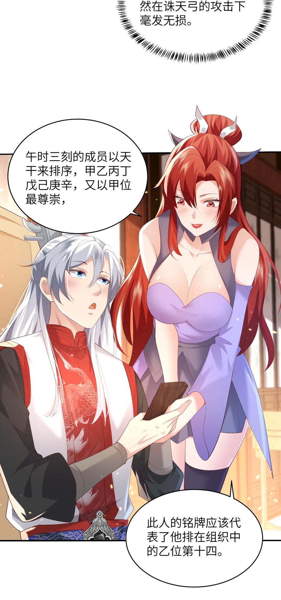 宗门里除了我都是卧底 - 018 前往皇都 - 第16张图