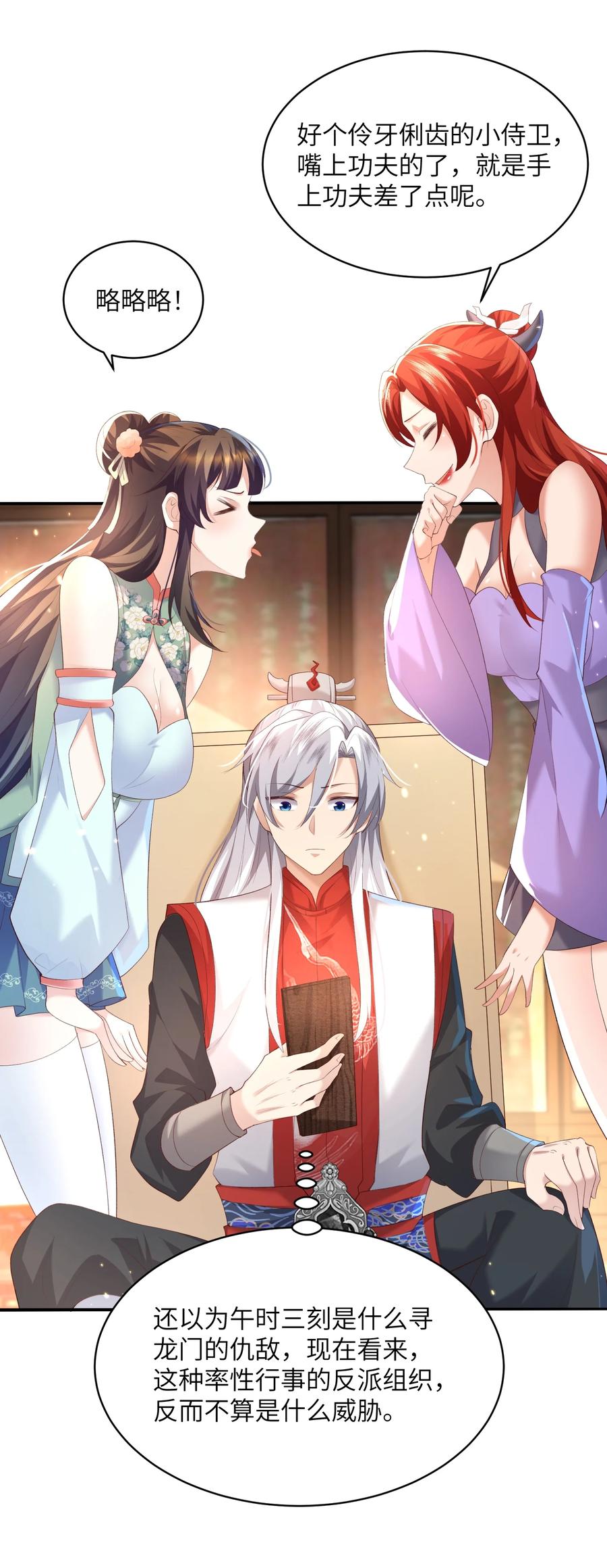 宗门里除了我都是卧底 - 018 前往皇都 - 第20张图