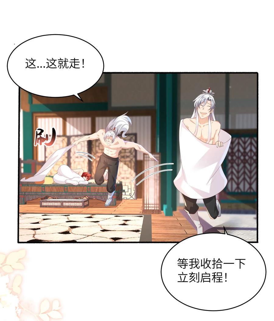 宗门里除了我都是卧底 - 018 前往皇都 - 第8张图