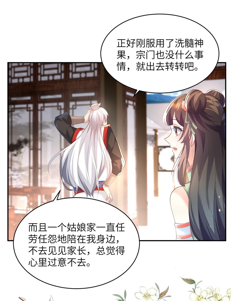 宗门里除了我都是卧底 - 018 前往皇都 - 第30张图