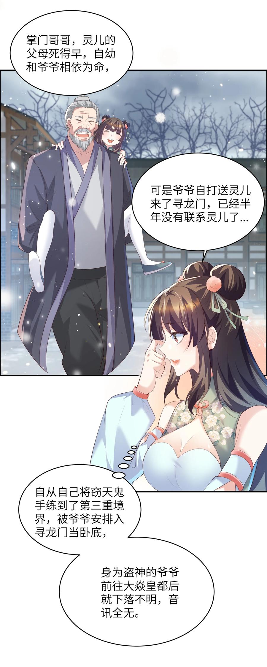 宗门里除了我都是卧底 - 018 前往皇都 - 第28张图