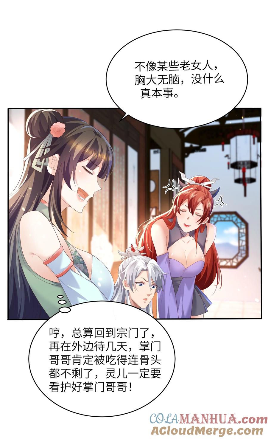 宗门里除了我都是卧底 - 018 前往皇都 - 第19张图