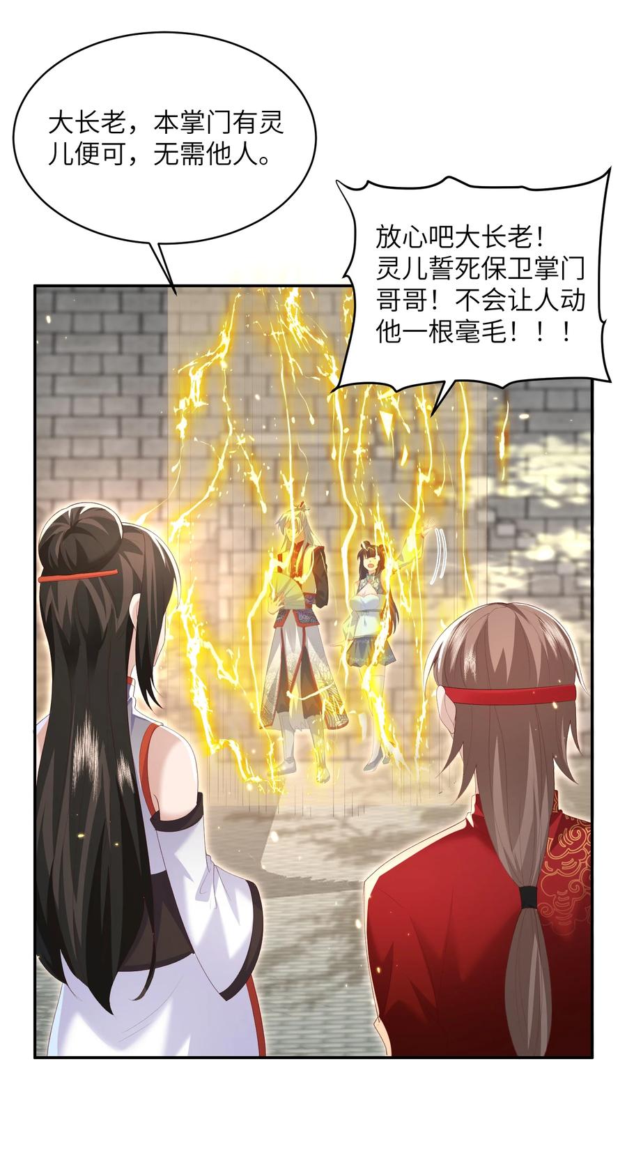 宗门里除了我都是卧底 - 018 前往皇都 - 第36张图