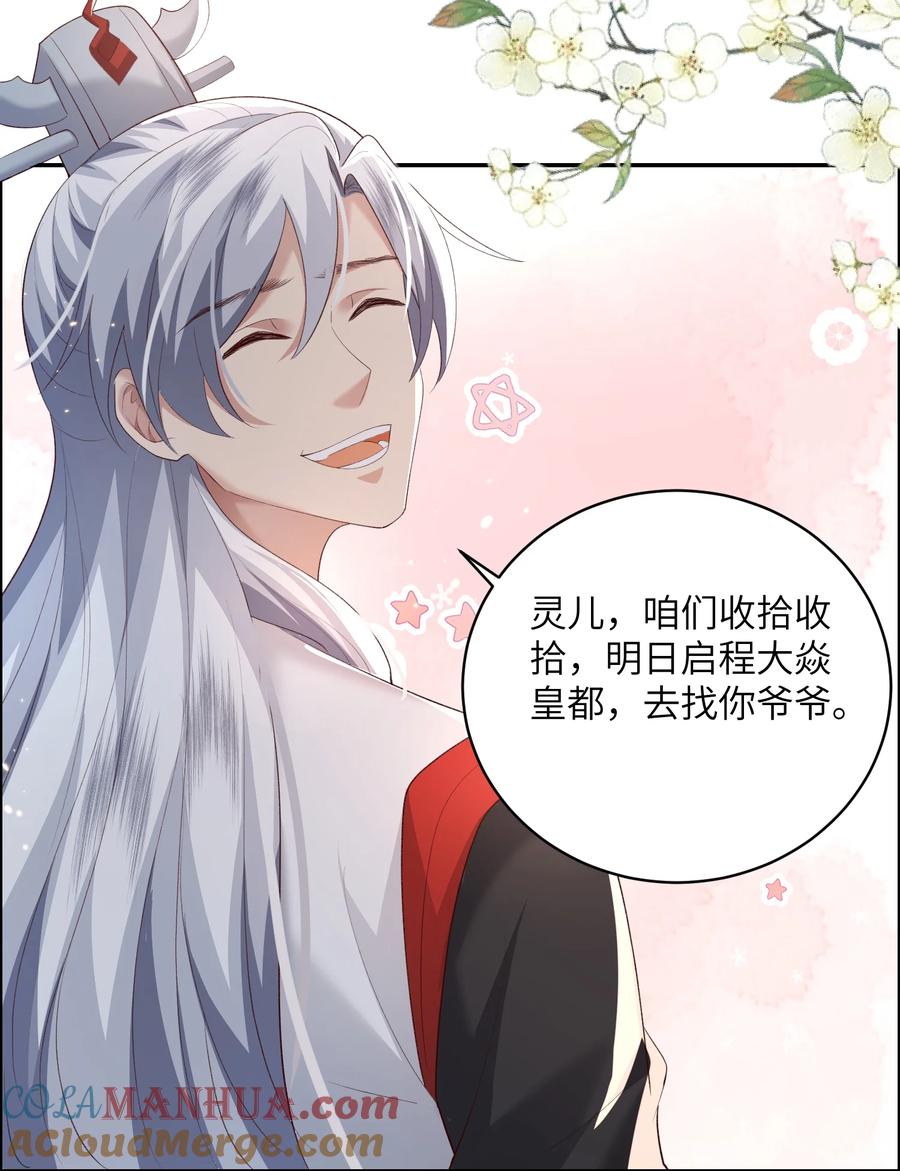 宗门里除了我都是卧底 - 018 前往皇都 - 第31张图