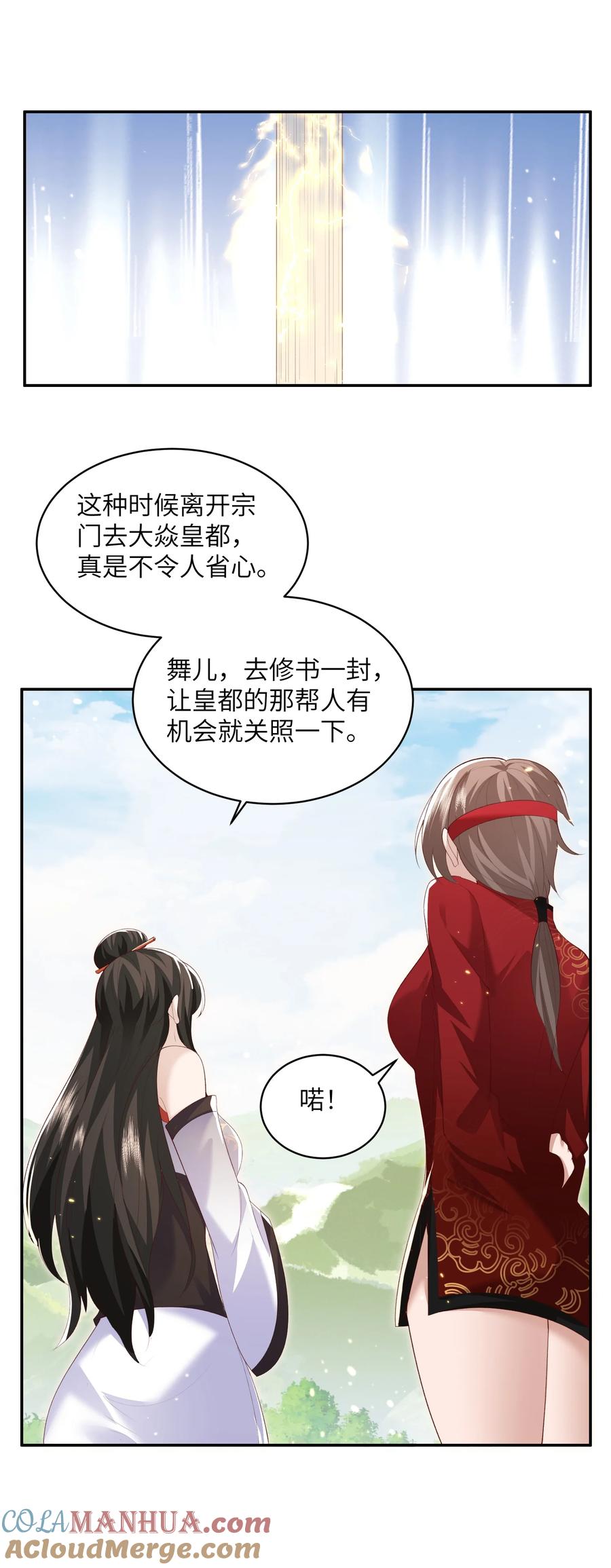 宗门里除了我都是卧底 - 018 前往皇都 - 第37张图