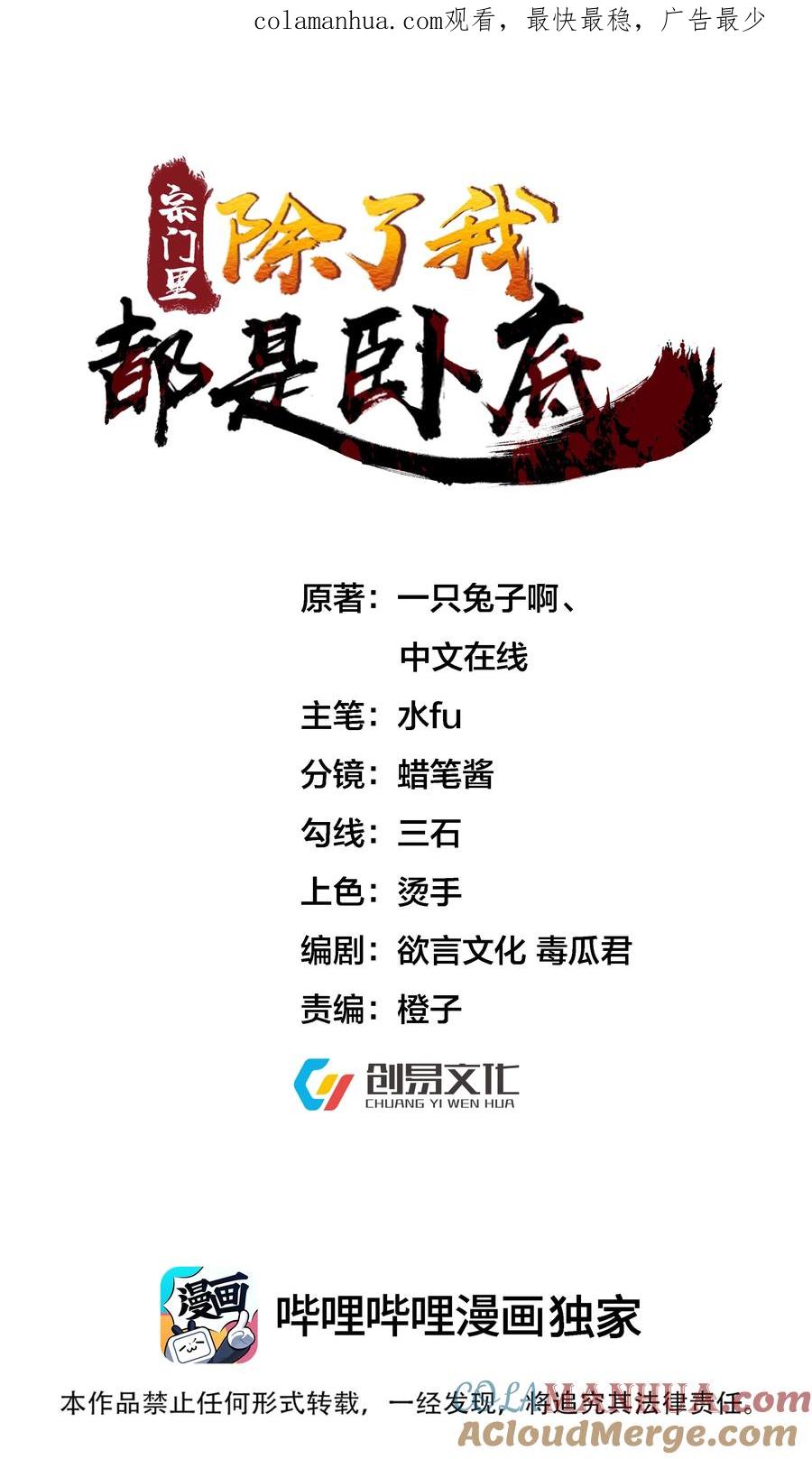 宗门里除了我都是卧底 - 018 前往皇都 - 第1张图