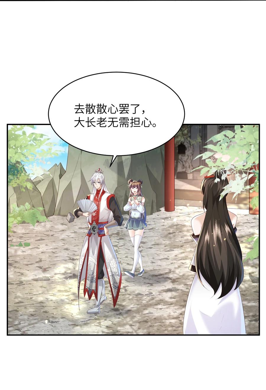 宗门里除了我都是卧底 - 018 前往皇都 - 第34张图