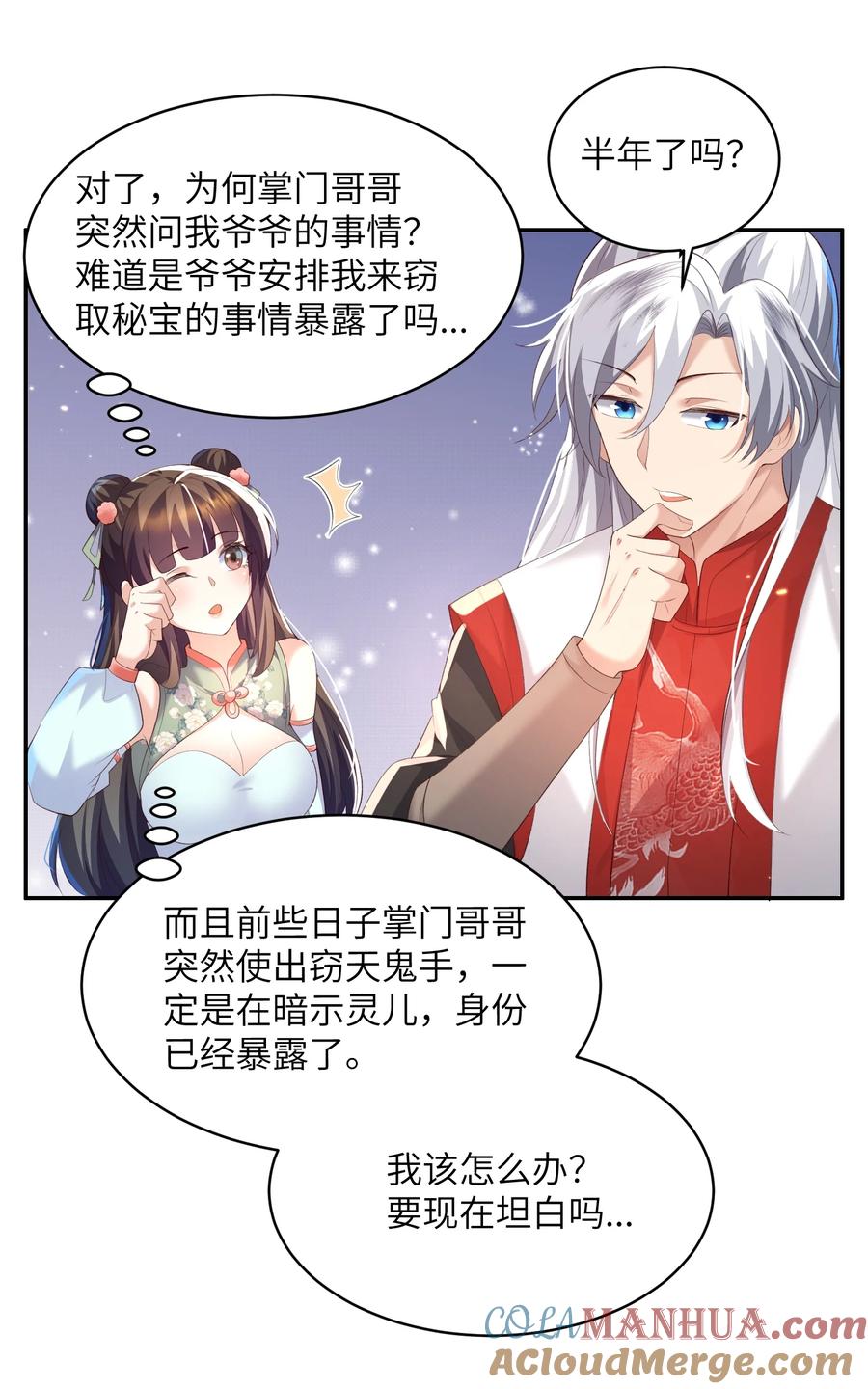 宗门里除了我都是卧底 - 018 前往皇都 - 第29张图