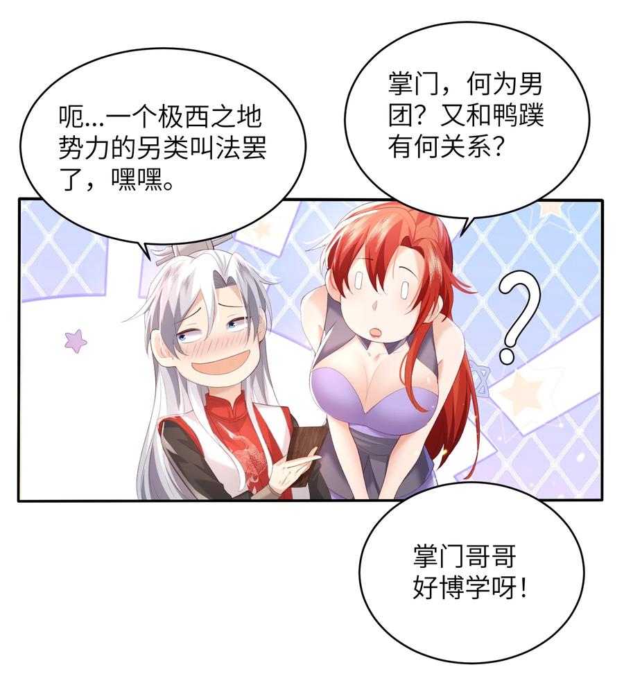 宗门里除了我都是卧底 - 018 前往皇都 - 第18张图