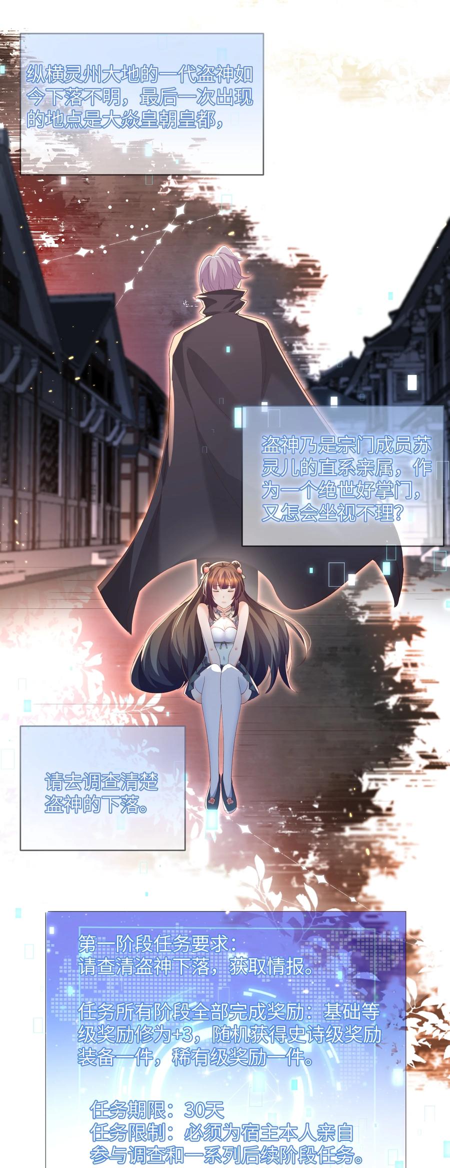 宗门里除了我都是卧底 - 018 前往皇都 - 第22张图