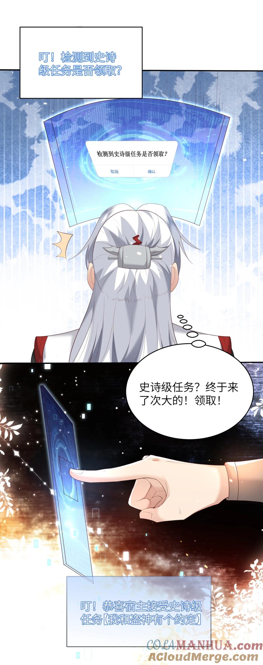 宗门里除了我都是卧底 - 018 前往皇都 - 第21张图