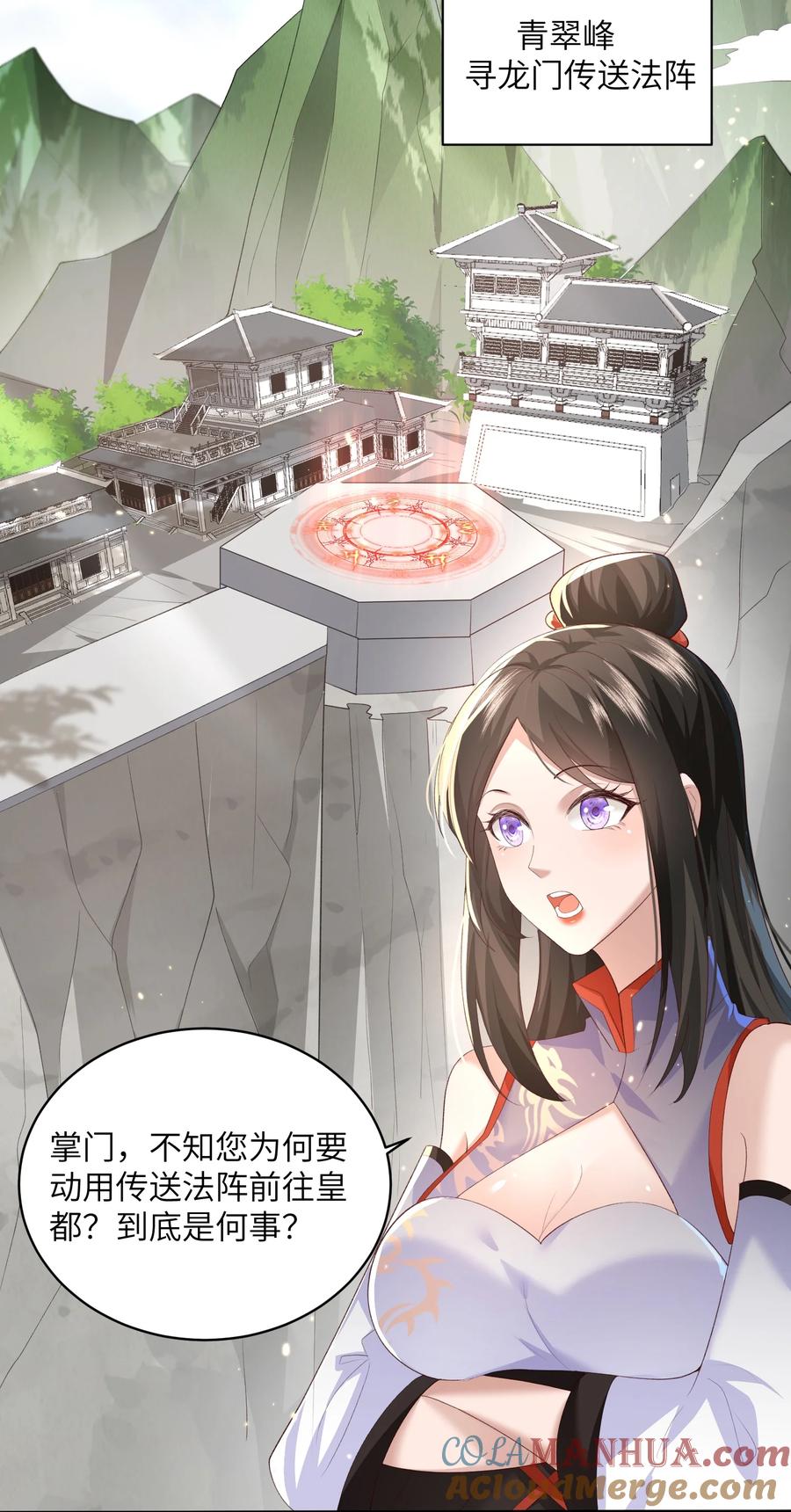 宗门里除了我都是卧底 - 018 前往皇都 - 第33张图