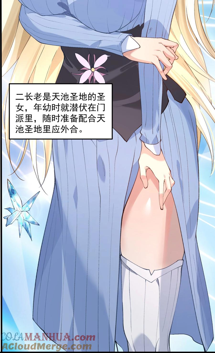 宗门里除了我都是卧底 - 001 这个宗门不简单 - 第13张图