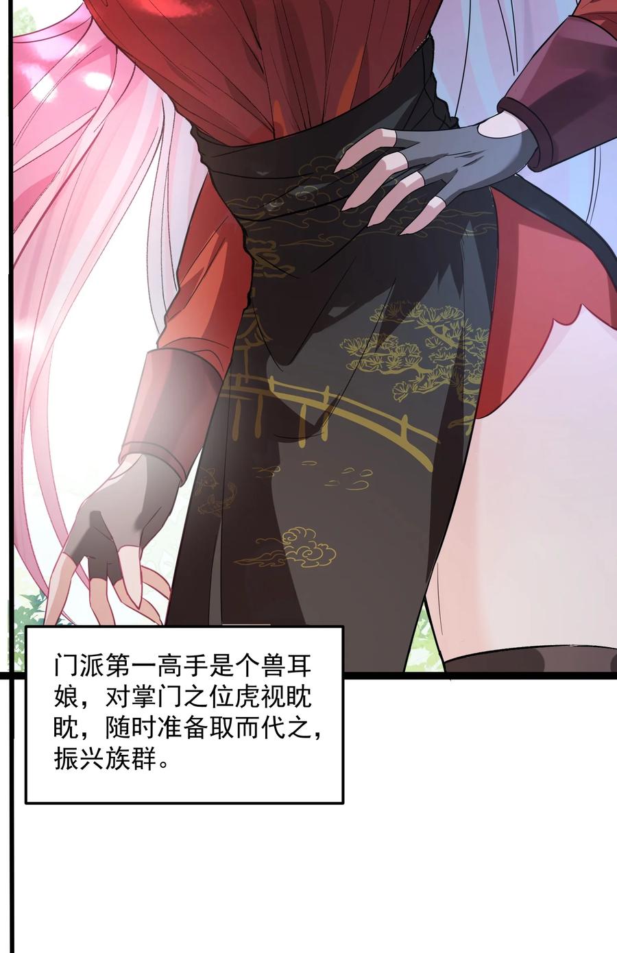 宗门里除了我都是卧底 - 001 这个宗门不简单 - 第17张图