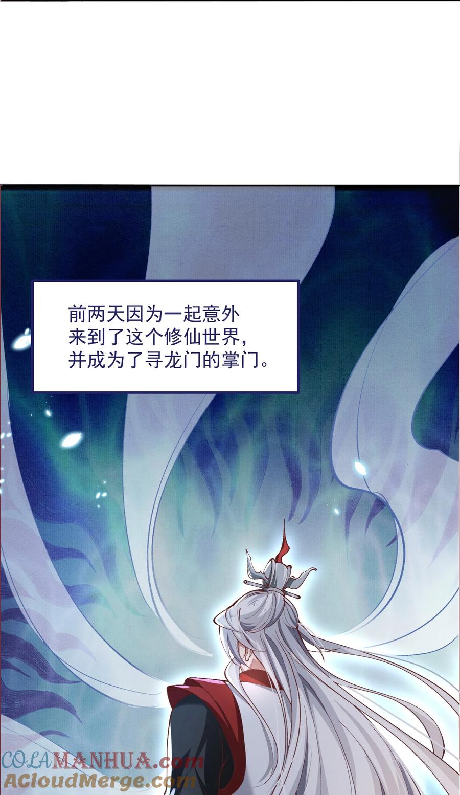 宗门里除了我都是卧底 - 001 这个宗门不简单 - 第7张图