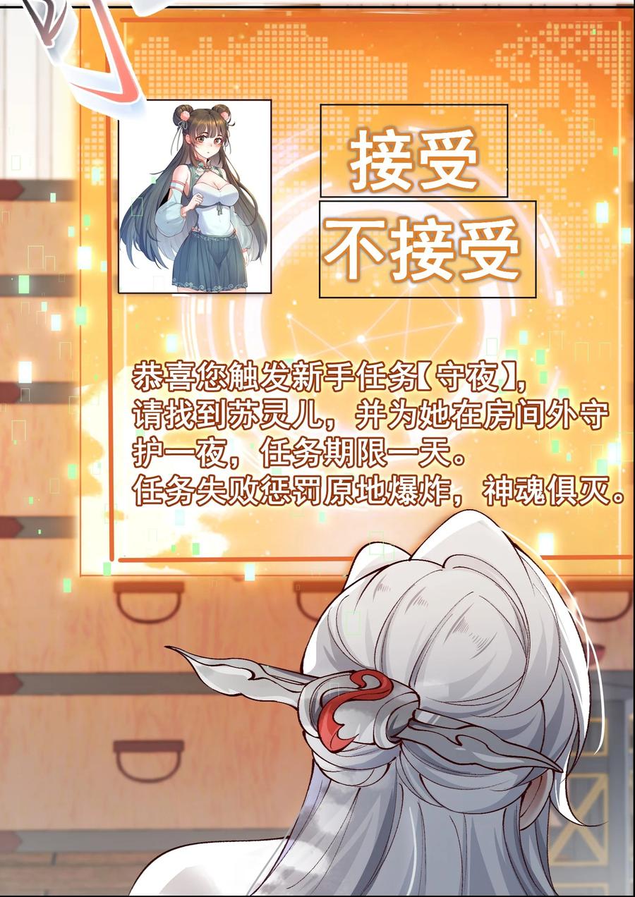 宗门里除了我都是卧底 - 001 这个宗门不简单 - 第30张图