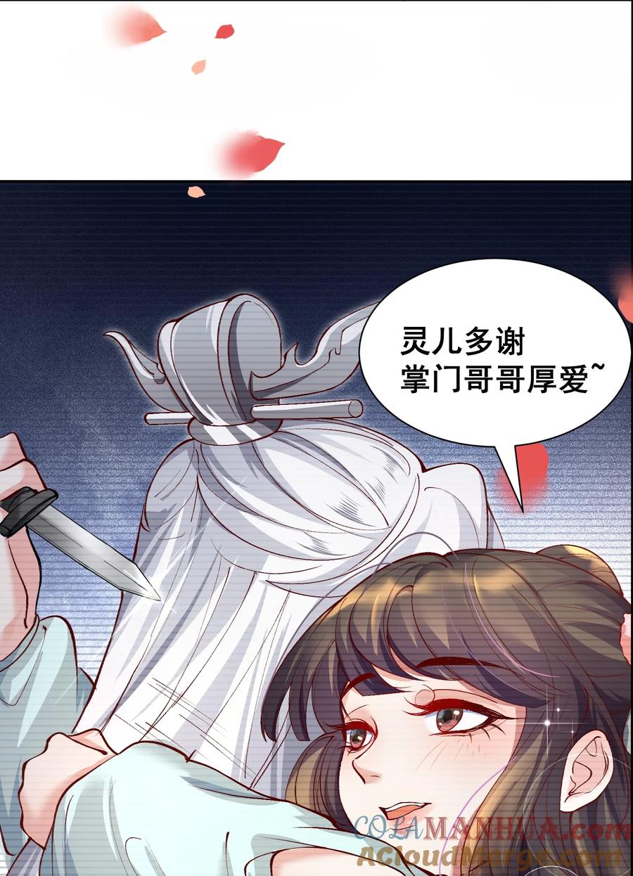 宗门里除了我都是卧底 - 001 这个宗门不简单 - 第31张图