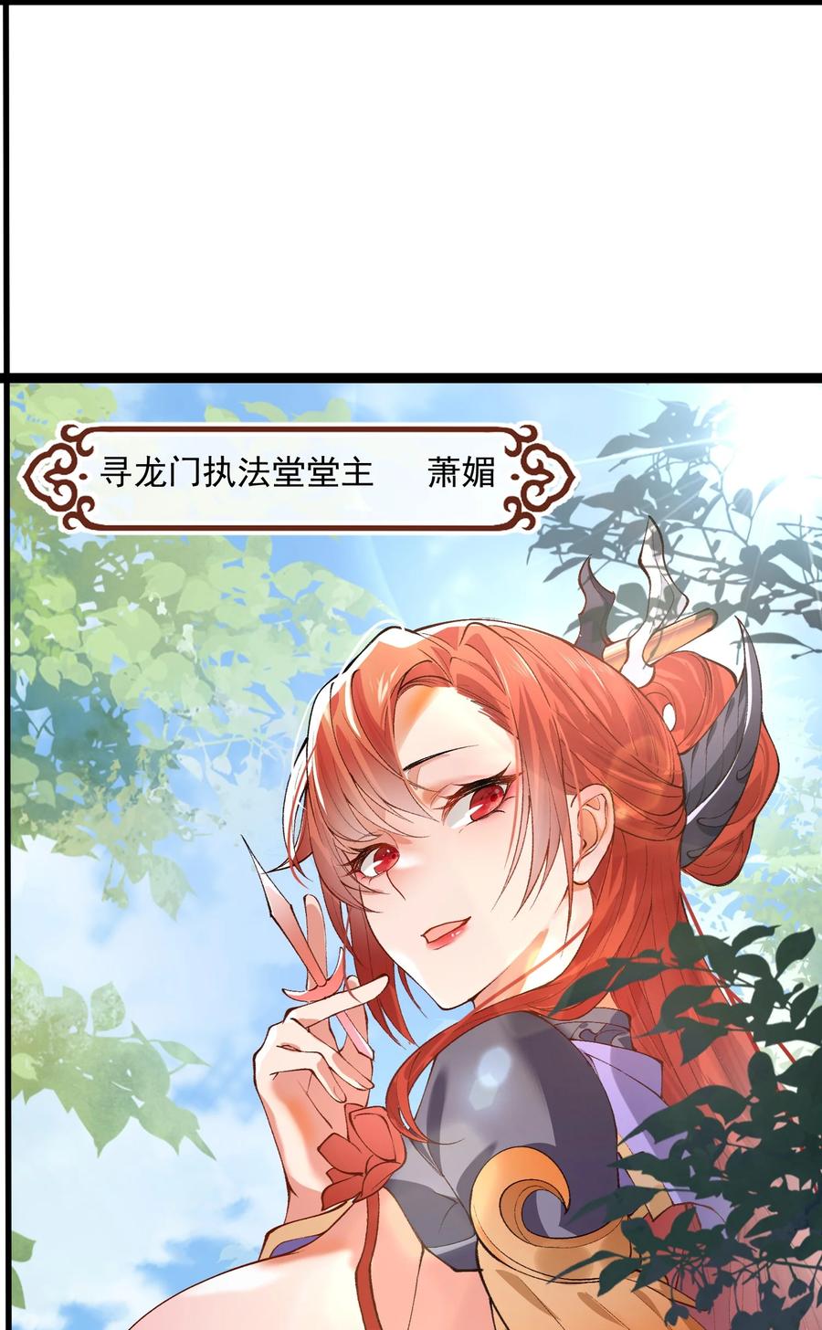 宗门里除了我都是卧底 - 001 这个宗门不简单 - 第14张图