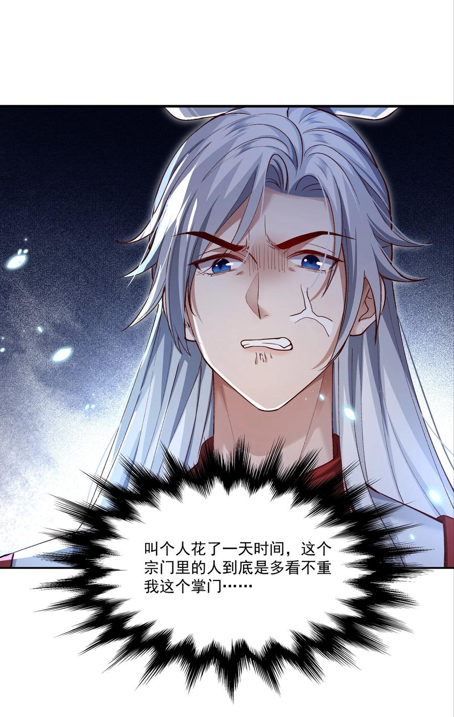 宗门里除了我都是卧底 - 001 这个宗门不简单 - 第47张图