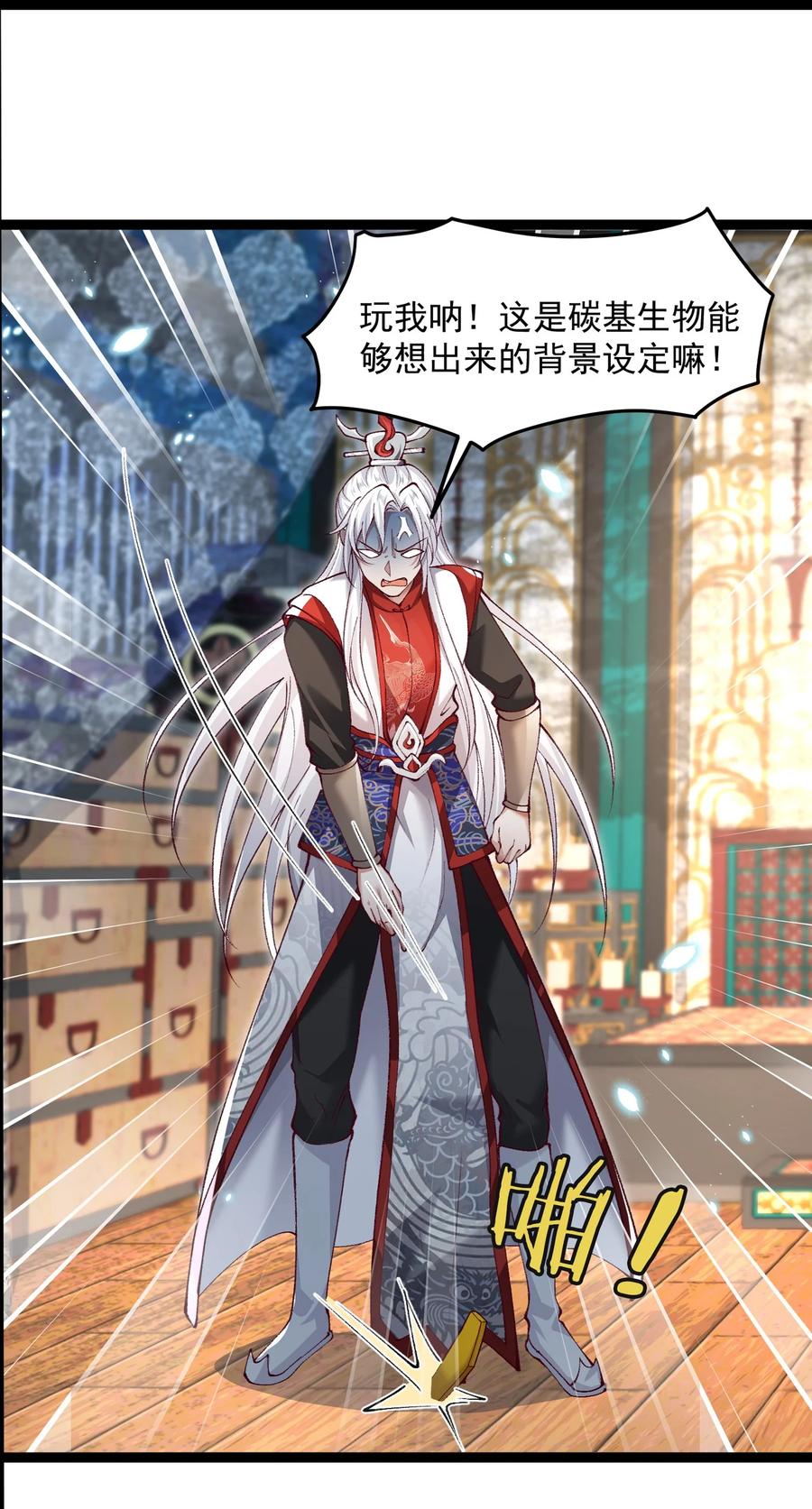 宗门里除了我都是卧底 - 001 这个宗门不简单 - 第24张图