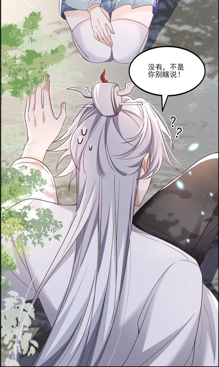 宗门里除了我都是卧底 - 001 这个宗门不简单 - 第77张图