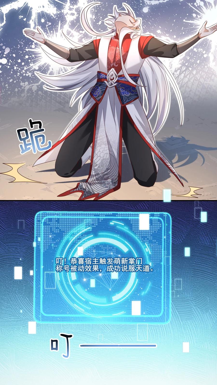 宗门里除了我都是卧底 - 001 这个宗门不简单 - 第66张图