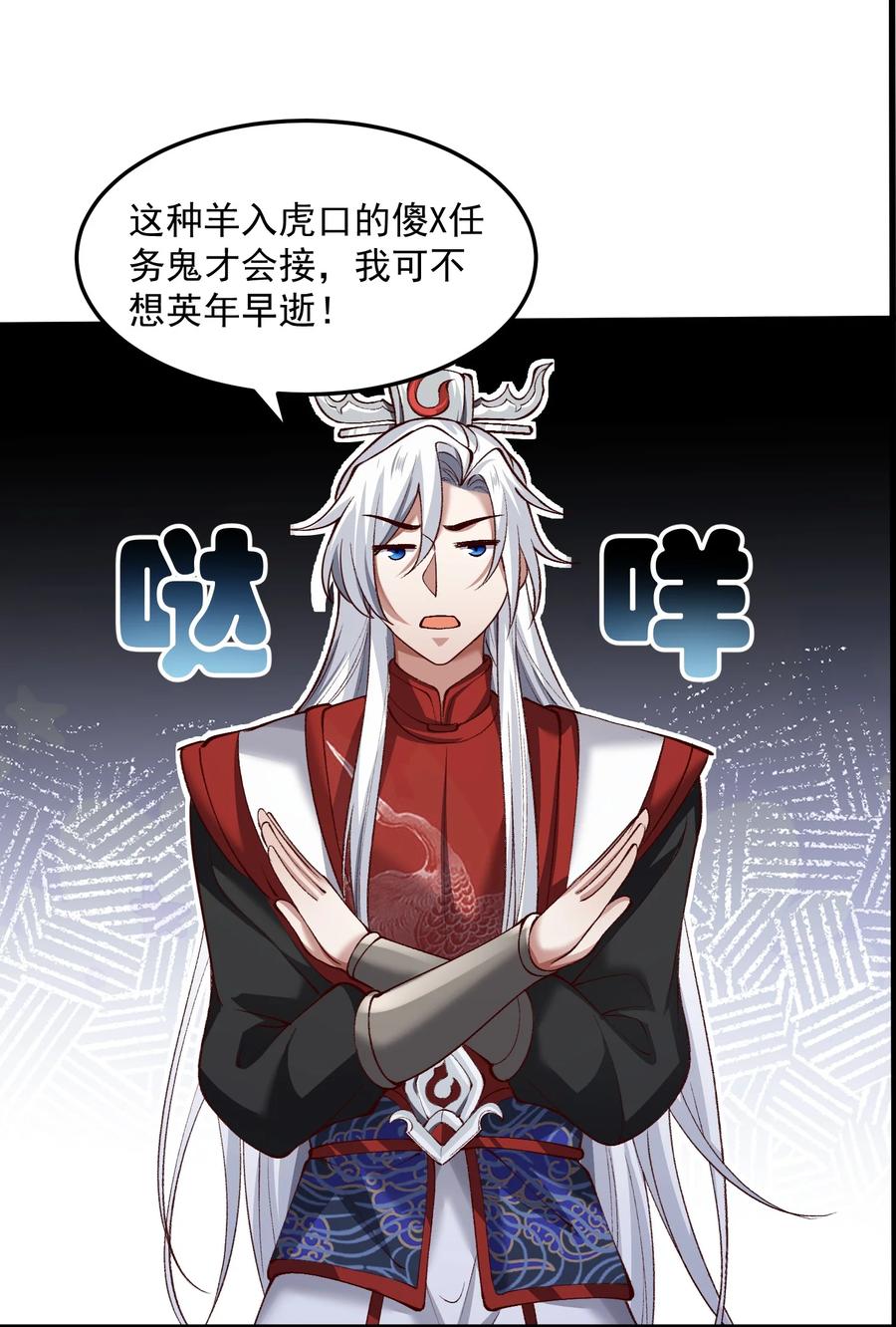 宗门里除了我都是卧底 - 001 这个宗门不简单 - 第33张图