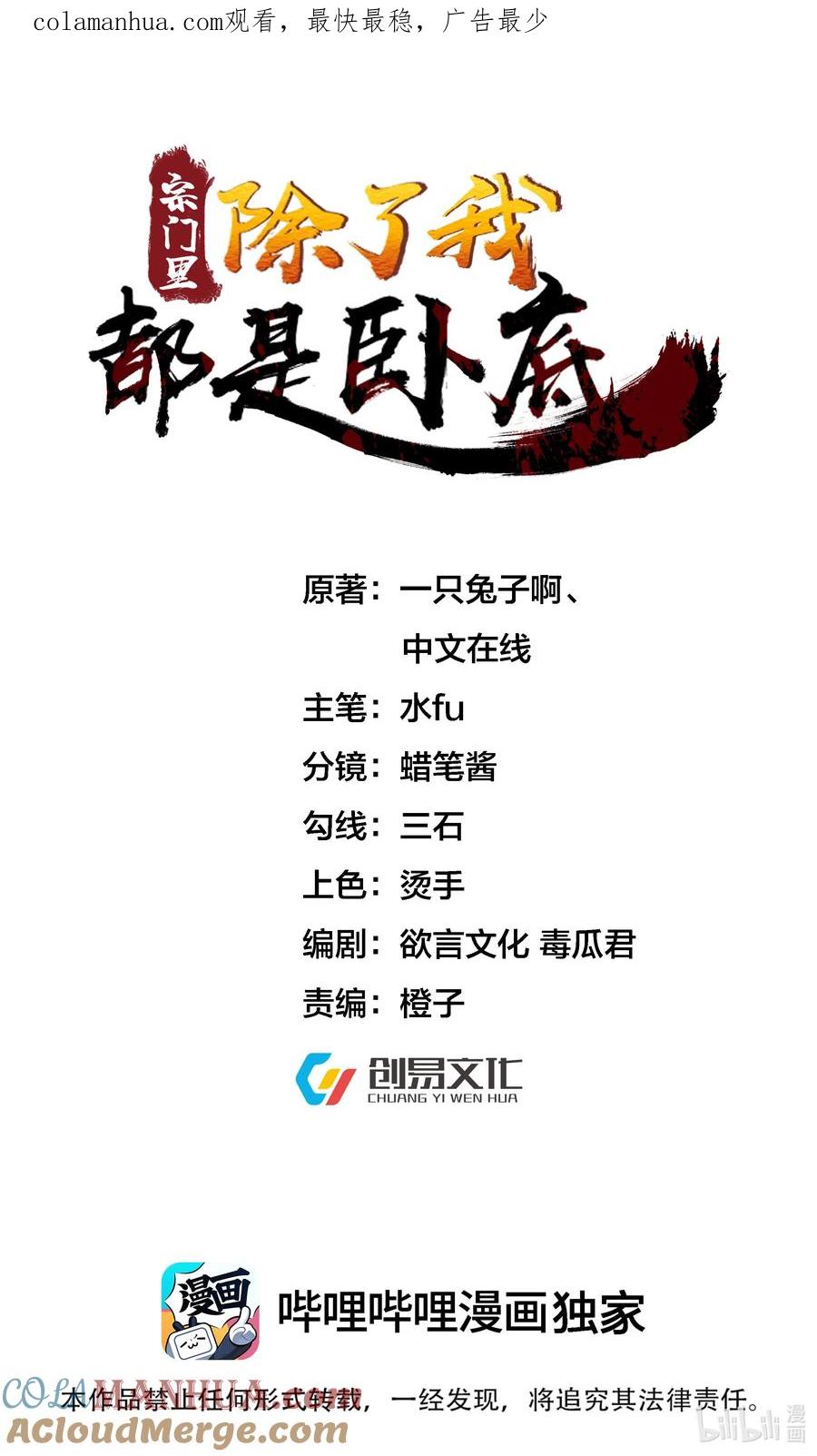 宗门里除了我都是卧底 - 001 这个宗门不简单 - 第1张图