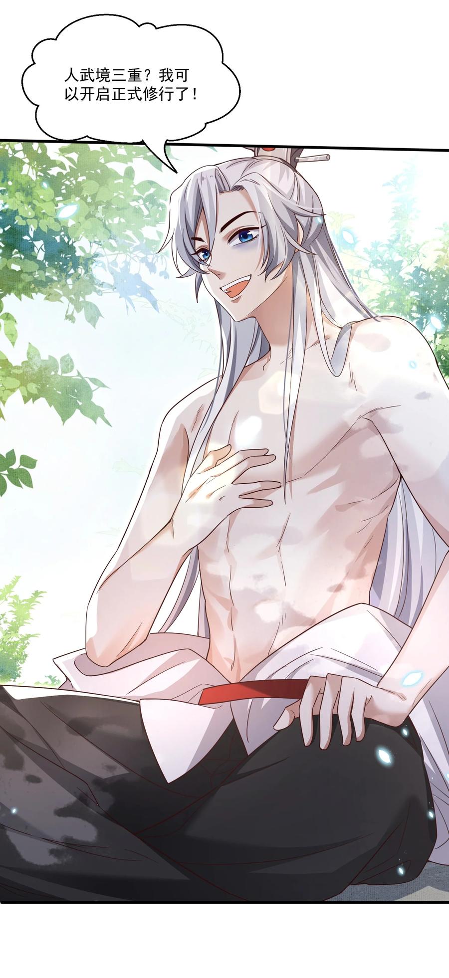 宗门里除了我都是卧底 - 001 这个宗门不简单 - 第72张图