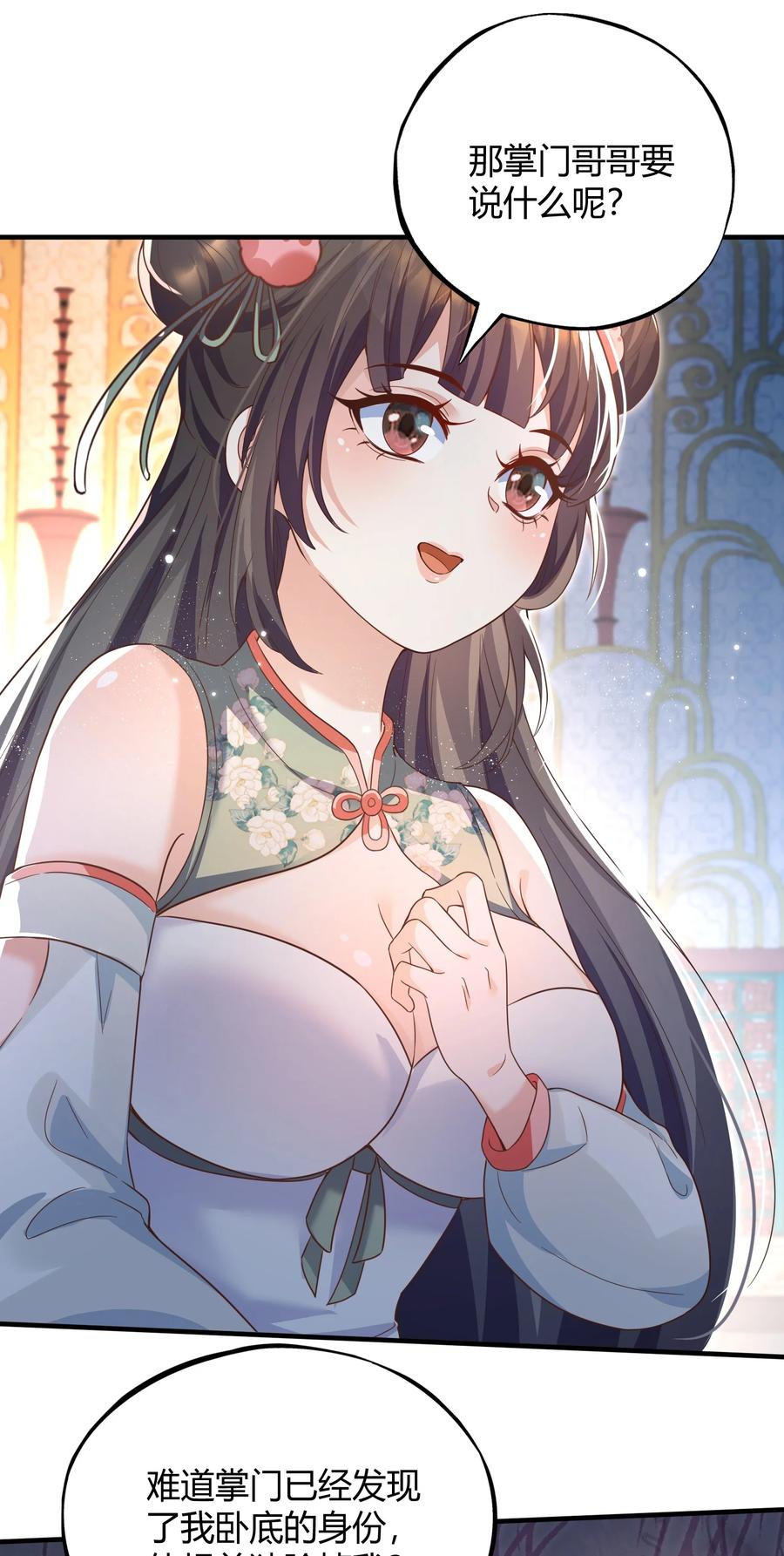 宗门里除了我都是卧底 - 001 这个宗门不简单 - 第50张图