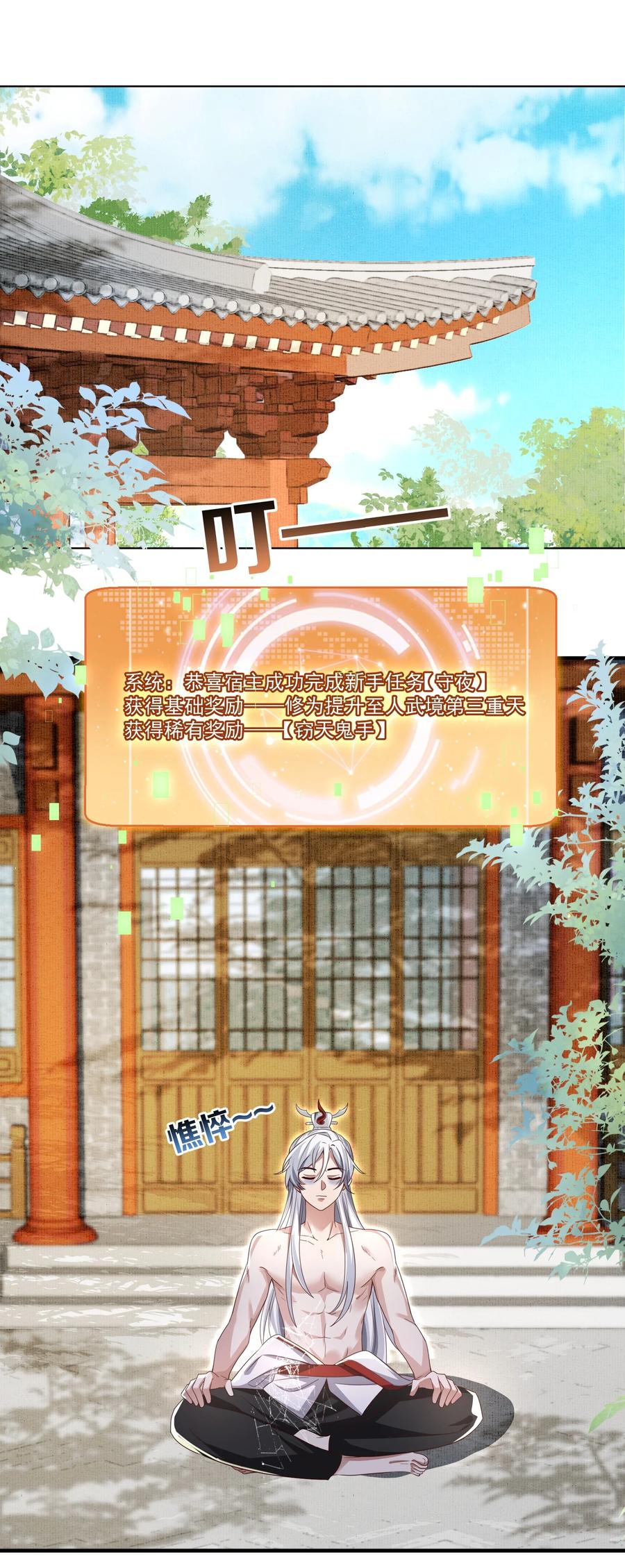 宗门里除了我都是卧底 - 001 这个宗门不简单 - 第71张图