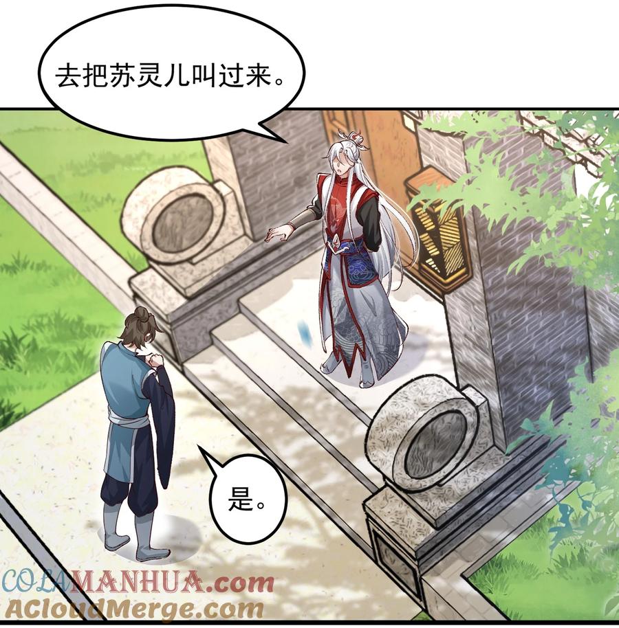 宗门里除了我都是卧底 - 001 这个宗门不简单 - 第37张图