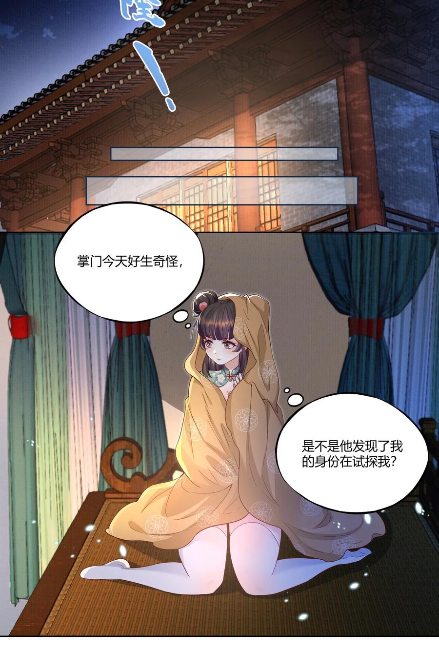 宗门里除了我都是卧底 - 001 这个宗门不简单 - 第57张图