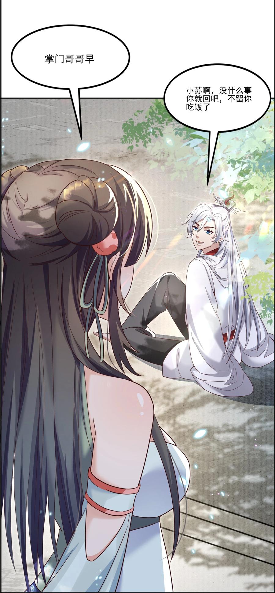 宗门里除了我都是卧底 - 001 这个宗门不简单 - 第74张图