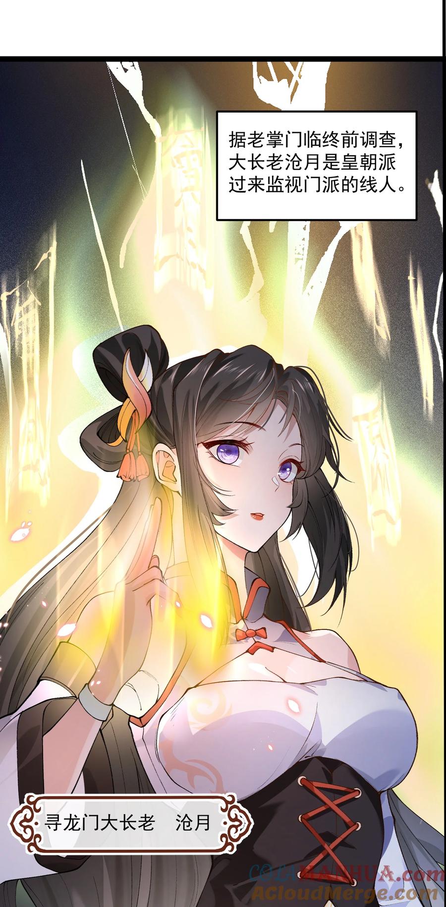 宗门里除了我都是卧底 - 001 这个宗门不简单 - 第10张图