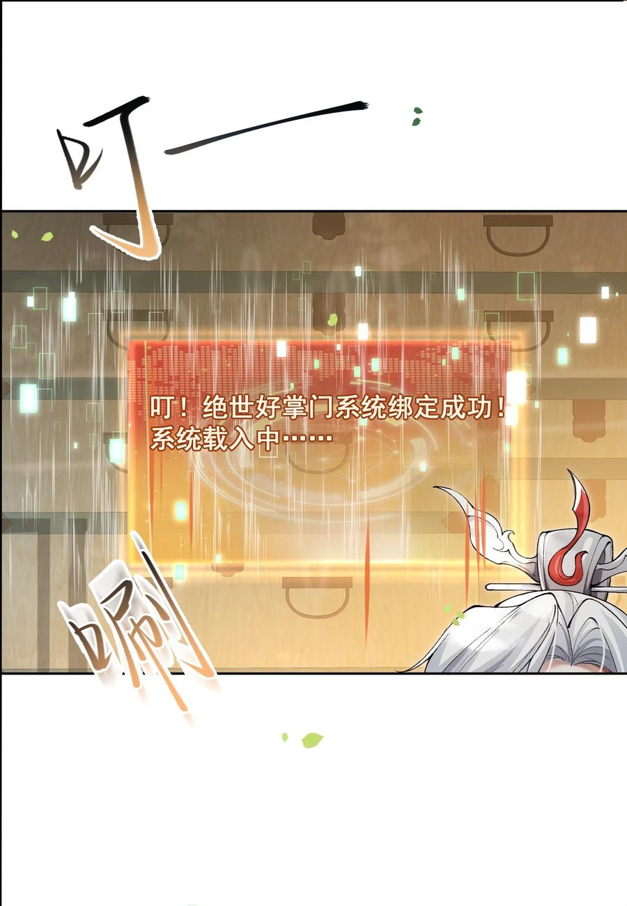 宗门里除了我都是卧底 - 001 这个宗门不简单 - 第26张图