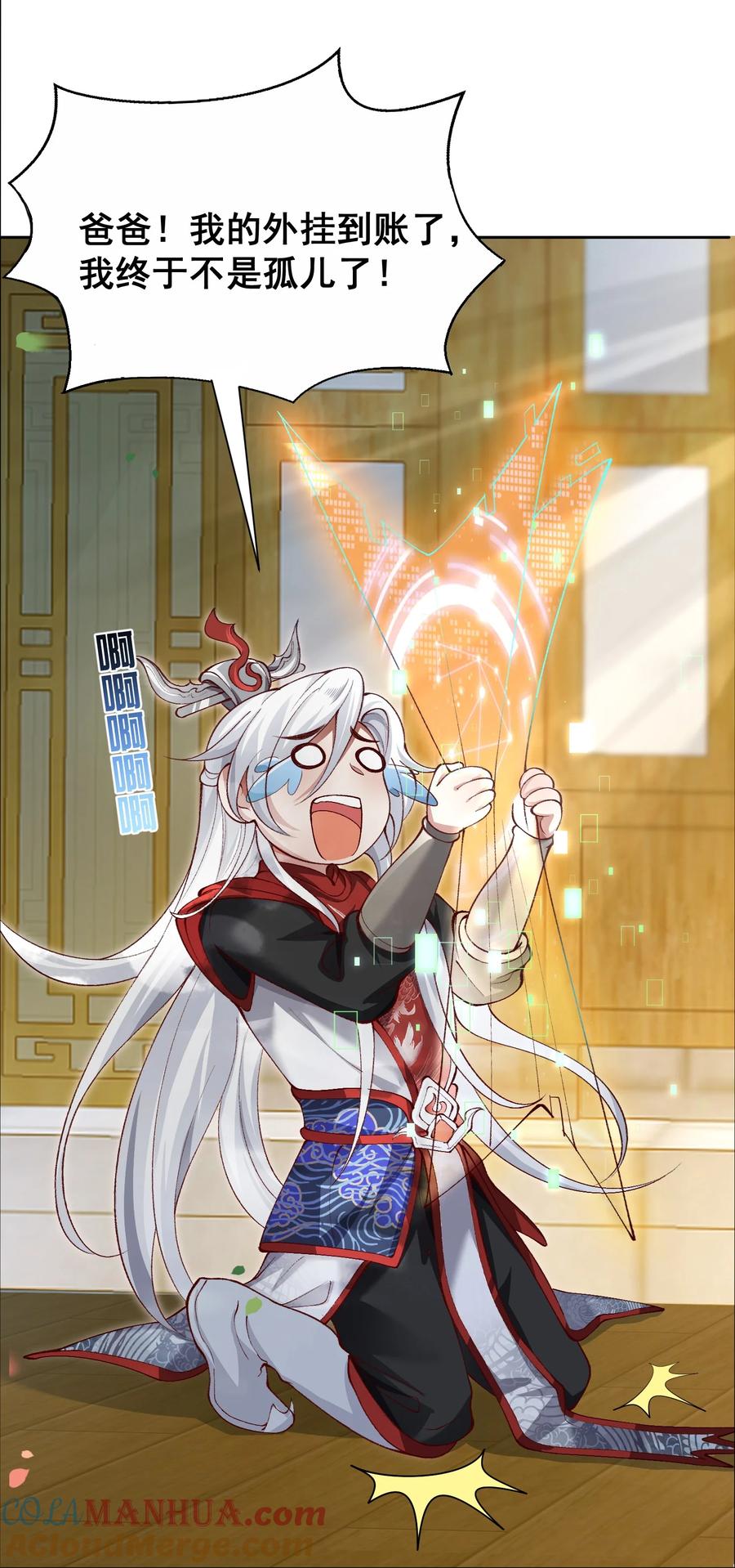 宗门里除了我都是卧底 - 001 这个宗门不简单 - 第28张图