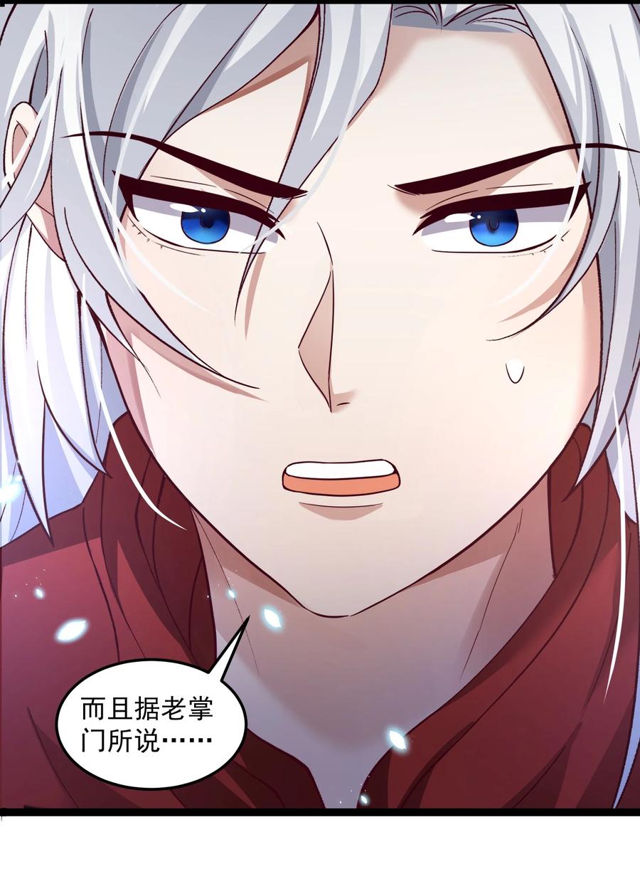 宗门里除了我都是卧底 - 001 这个宗门不简单 - 第21张图