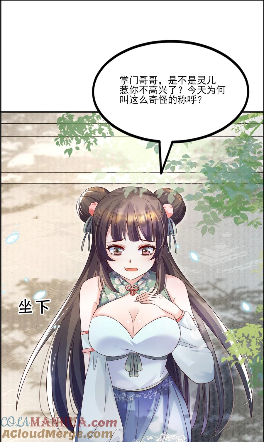 宗门里除了我都是卧底 - 001 这个宗门不简单 - 第76张图