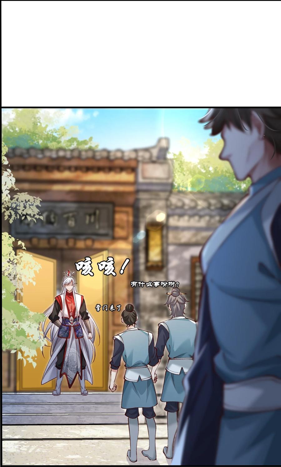 宗门里除了我都是卧底 - 001 这个宗门不简单 - 第36张图