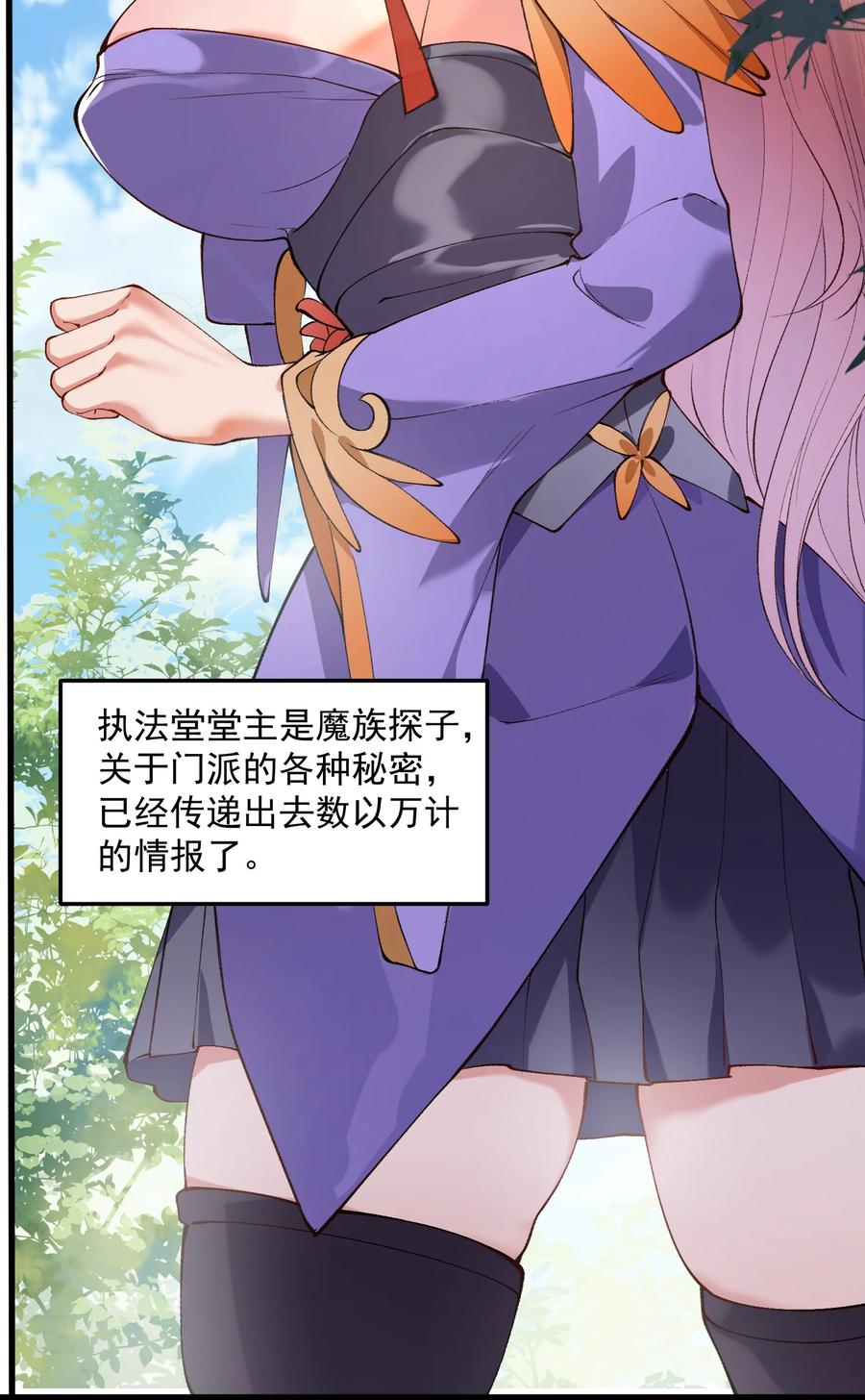 宗门里除了我都是卧底 - 001 这个宗门不简单 - 第15张图