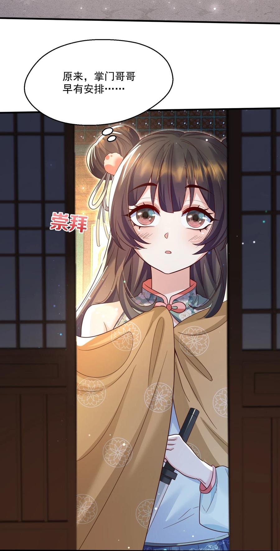 宗门里除了我都是卧底 - 001 这个宗门不简单 - 第69张图