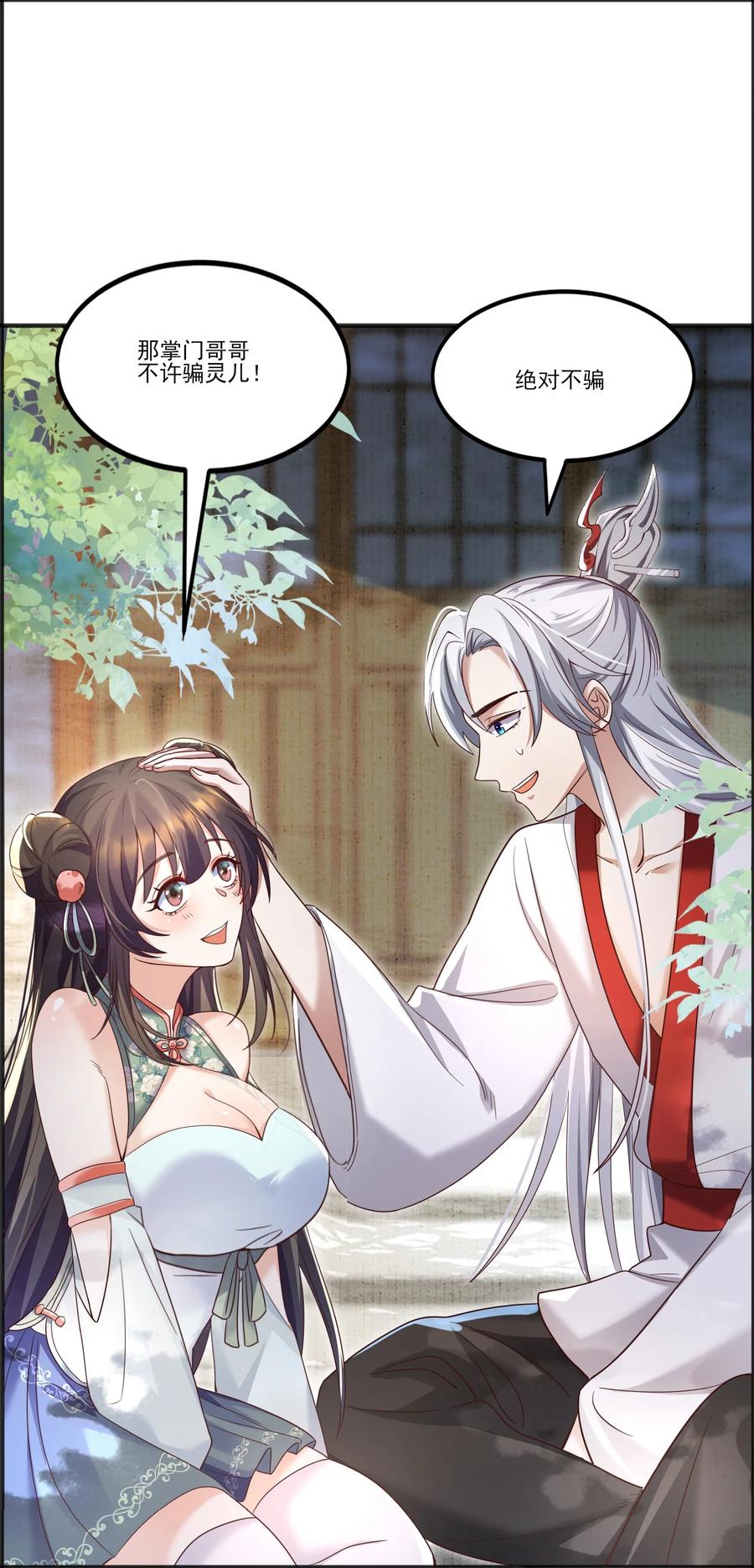 宗门里除了我都是卧底 - 001 这个宗门不简单 - 第78张图