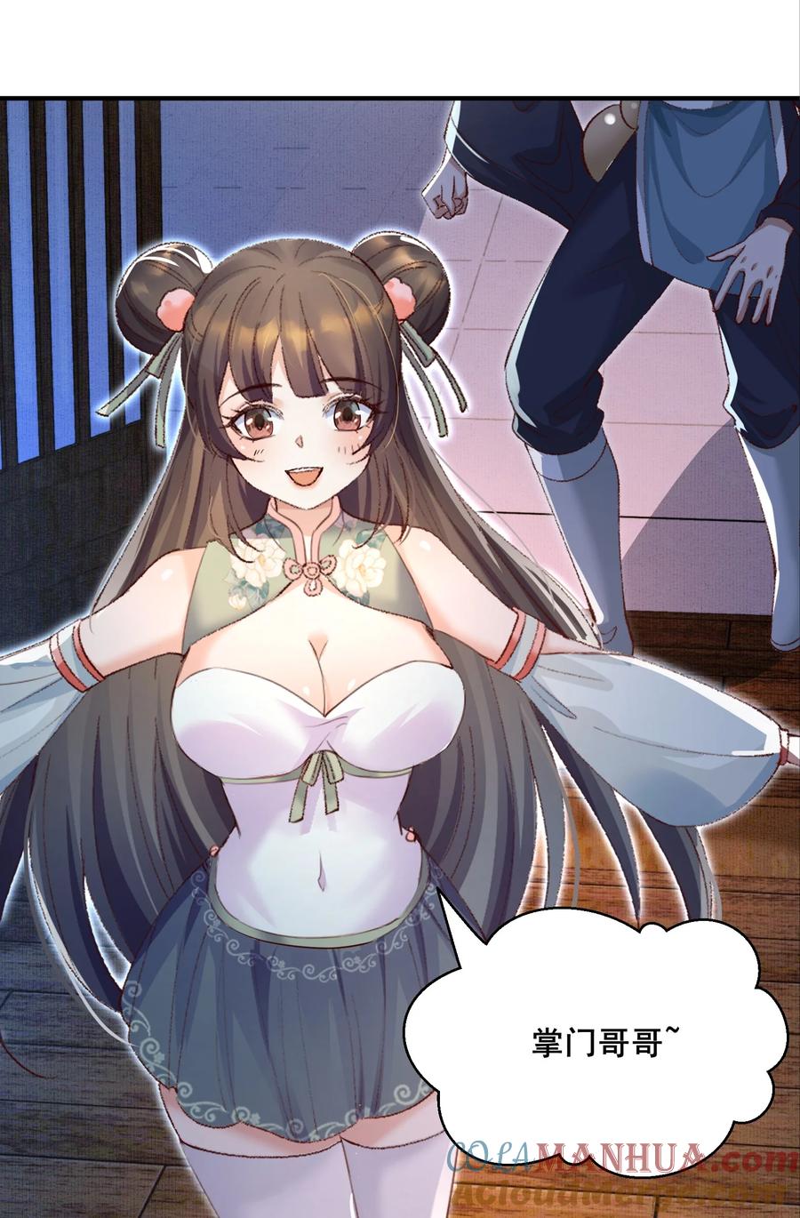 宗门里除了我都是卧底 - 001 这个宗门不简单 - 第43张图