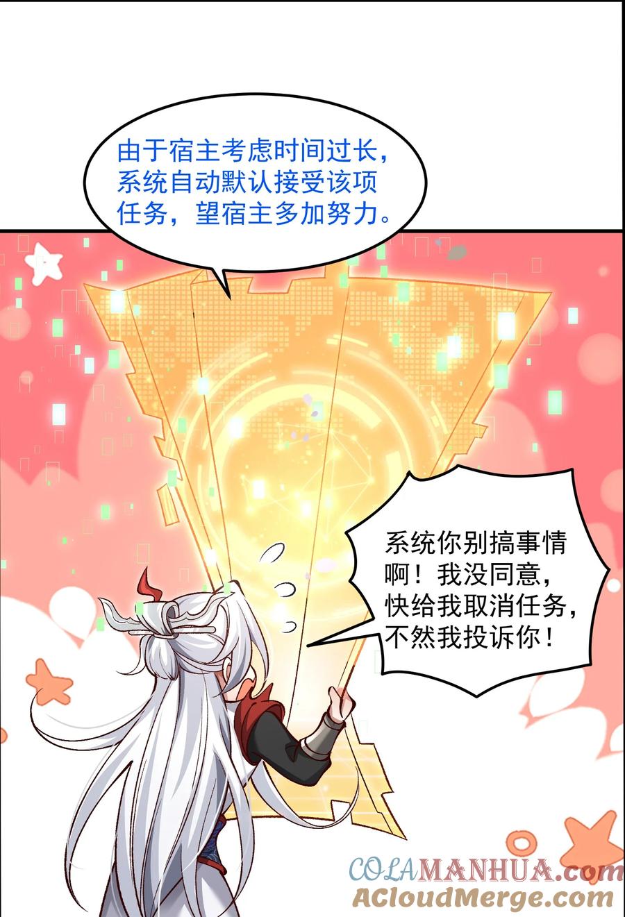 宗门里除了我都是卧底 - 001 这个宗门不简单 - 第34张图