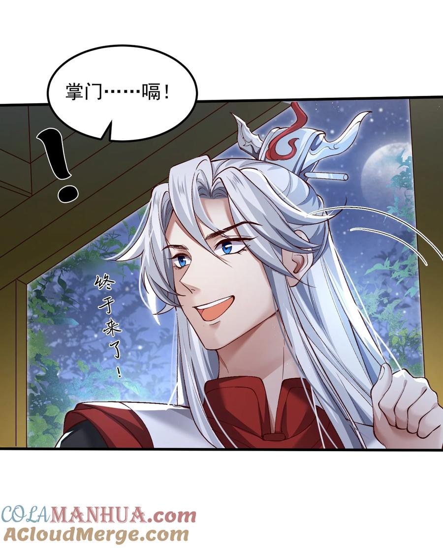 宗门里除了我都是卧底 - 001 这个宗门不简单 - 第40张图