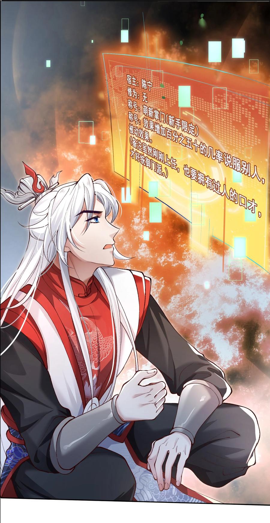 宗门里除了我都是卧底 - 001 这个宗门不简单 - 第27张图