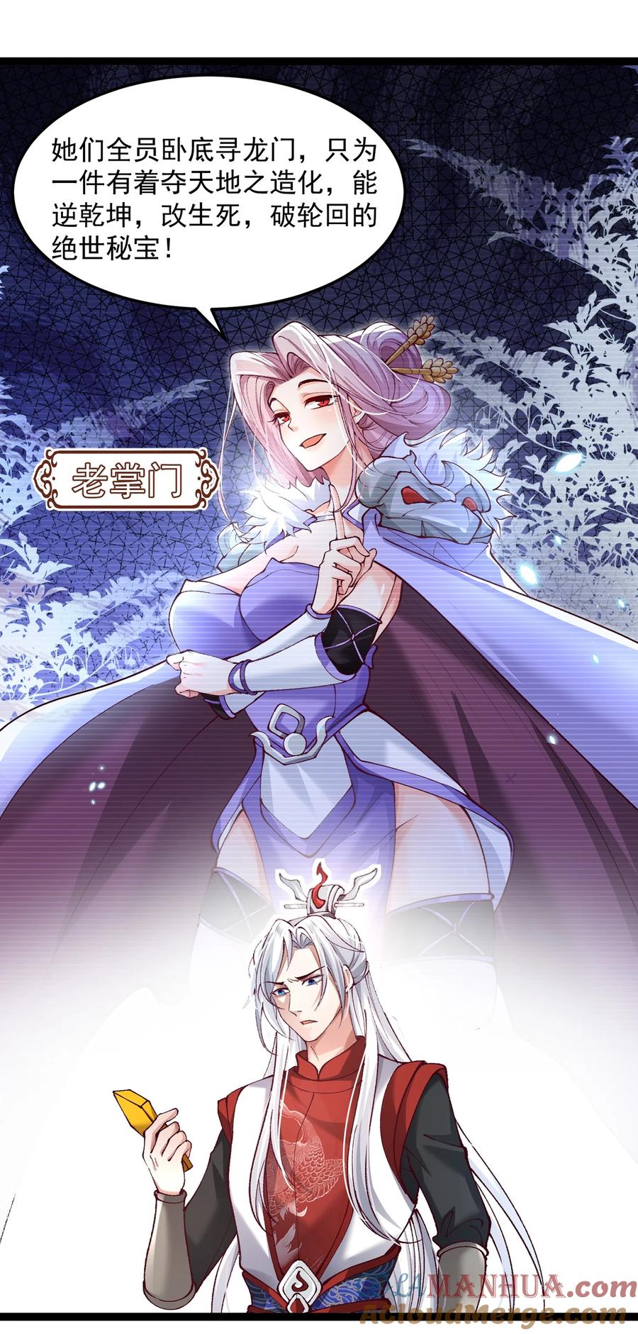 宗门里除了我都是卧底 - 001 这个宗门不简单 - 第22张图