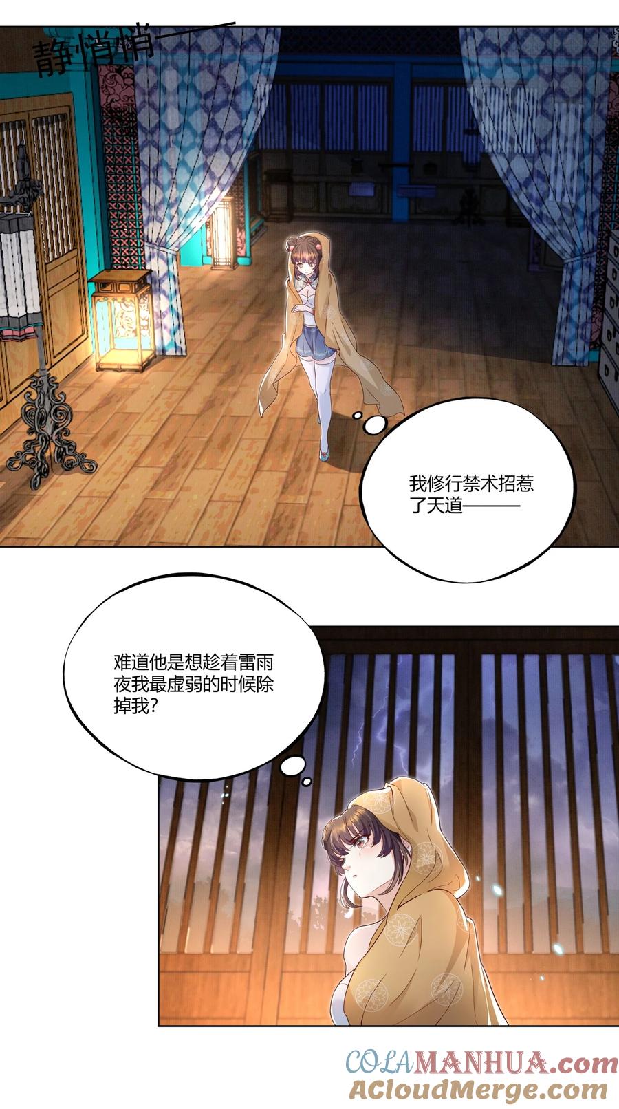 宗门里除了我都是卧底 - 001 这个宗门不简单 - 第58张图