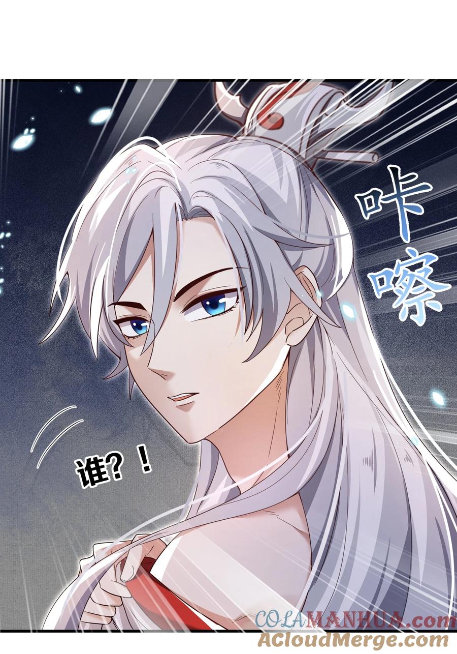 宗门里除了我都是卧底 - 001 这个宗门不简单 - 第73张图